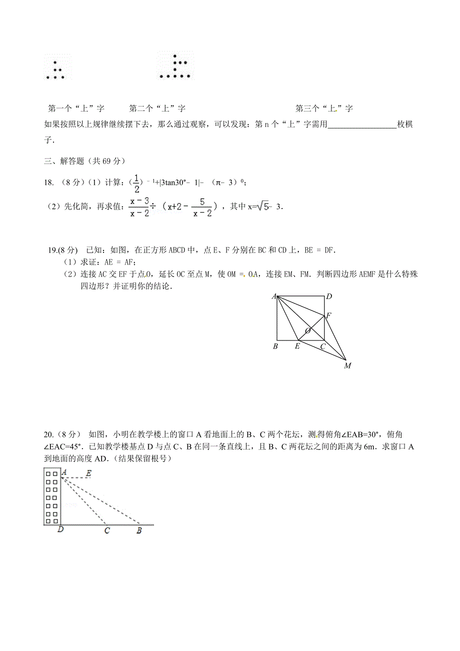 山东省聊城市东昌府区初中毕业班学业水平测试数学试题及答案_第3页