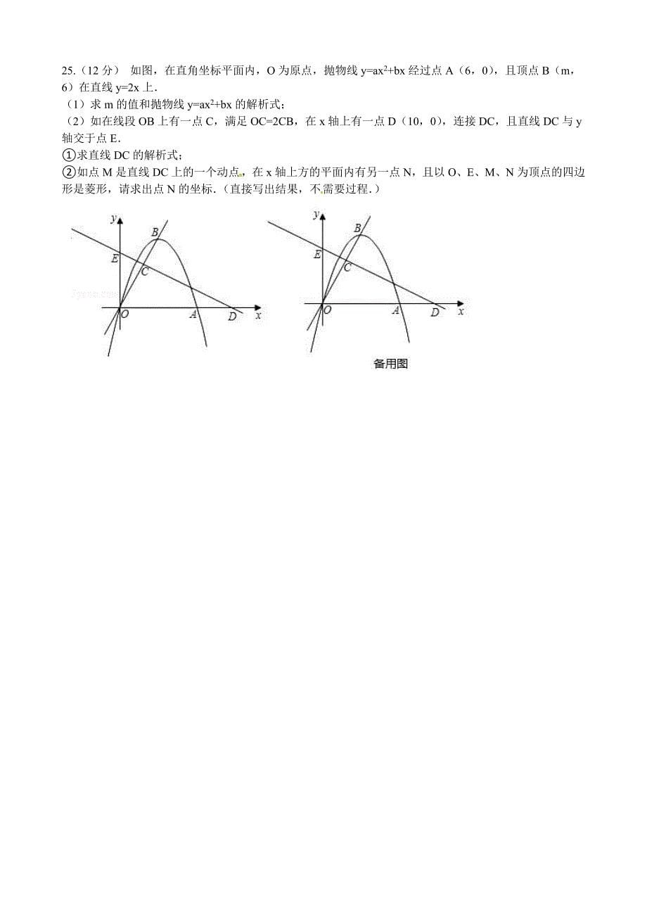 山东省聊城市东昌府区初中毕业班学业水平测试数学试题及答案_第5页