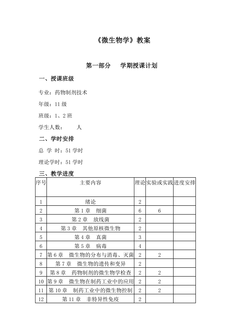 微生物学-教案.doc_第1页