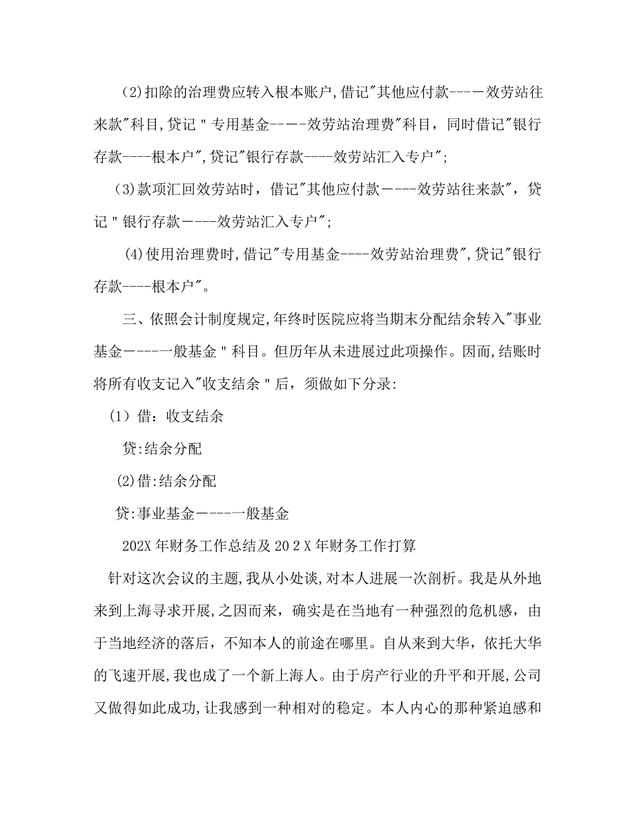 会计核算工作计划_第2页