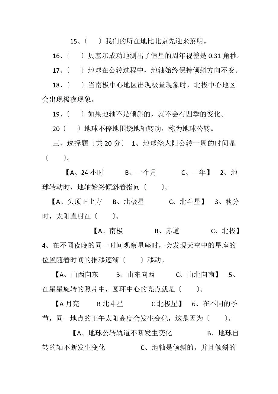 2023年教科版五年级科学下册第四单元《地球运动》平时复习巩固练习题一.DOC_第4页