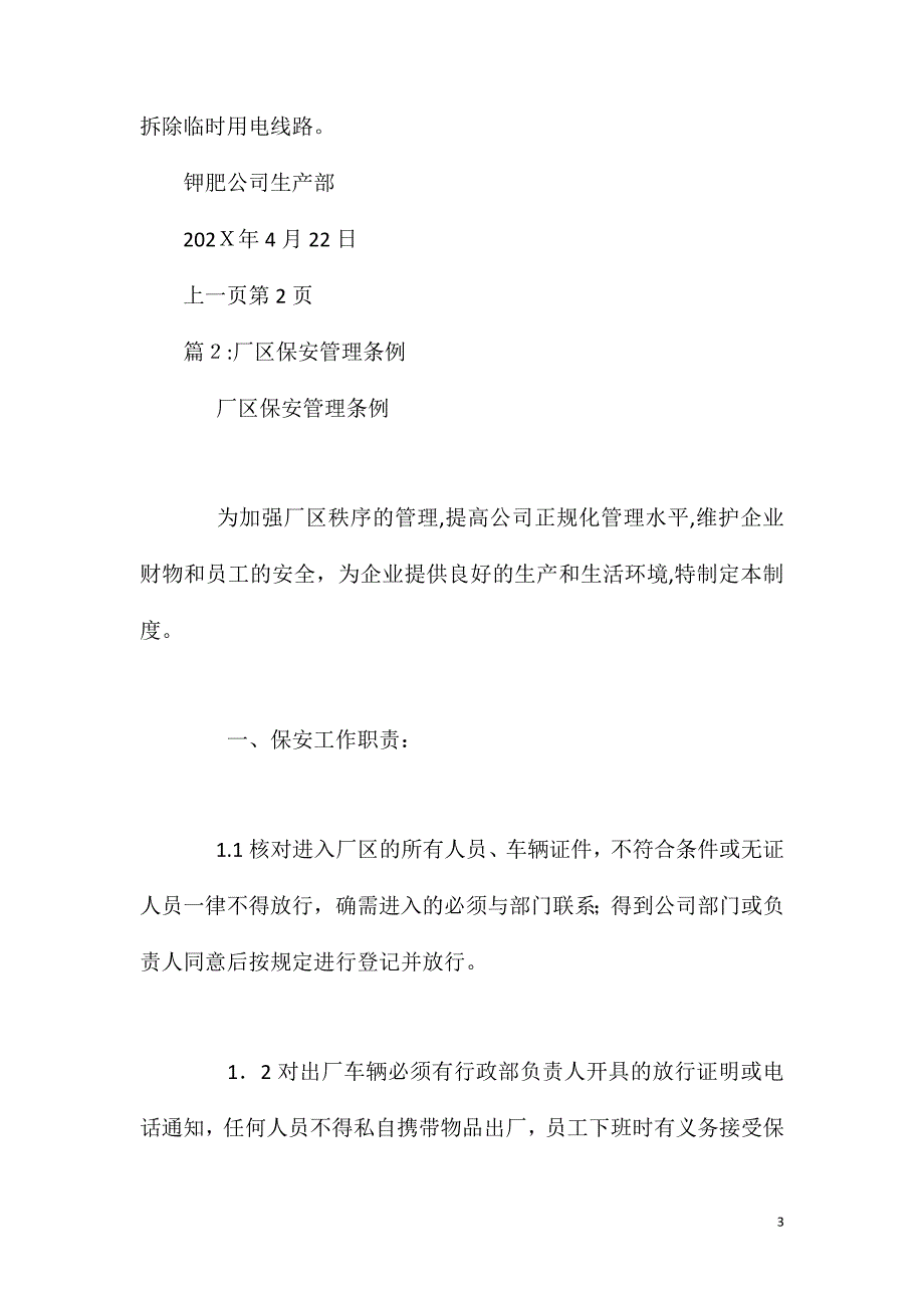 公司厂区临时用电管理制度_第3页