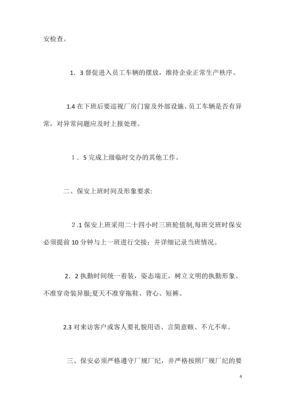 公司厂区临时用电管理制度_第4页