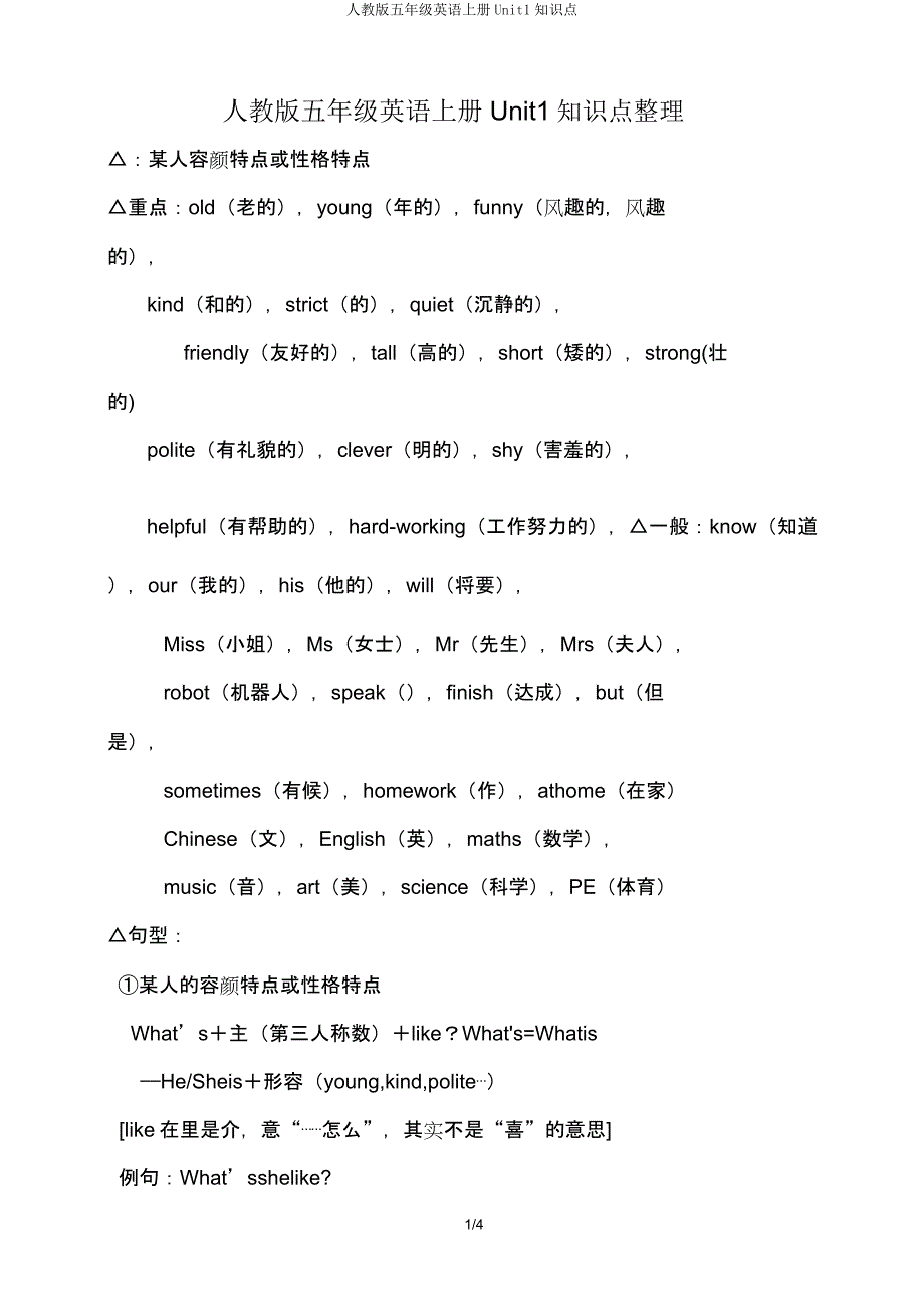 人教五年级英语上册Unit1知识点.docx_第1页