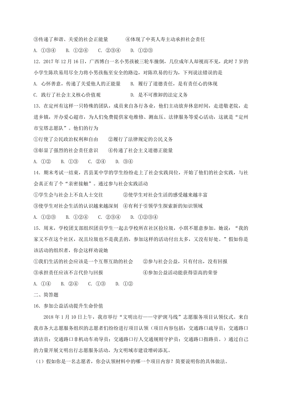 八年级道德与法治上册第三单元勇担社会责任第七课积极奉献社会第2框服务社会课时练习新人教版_第3页