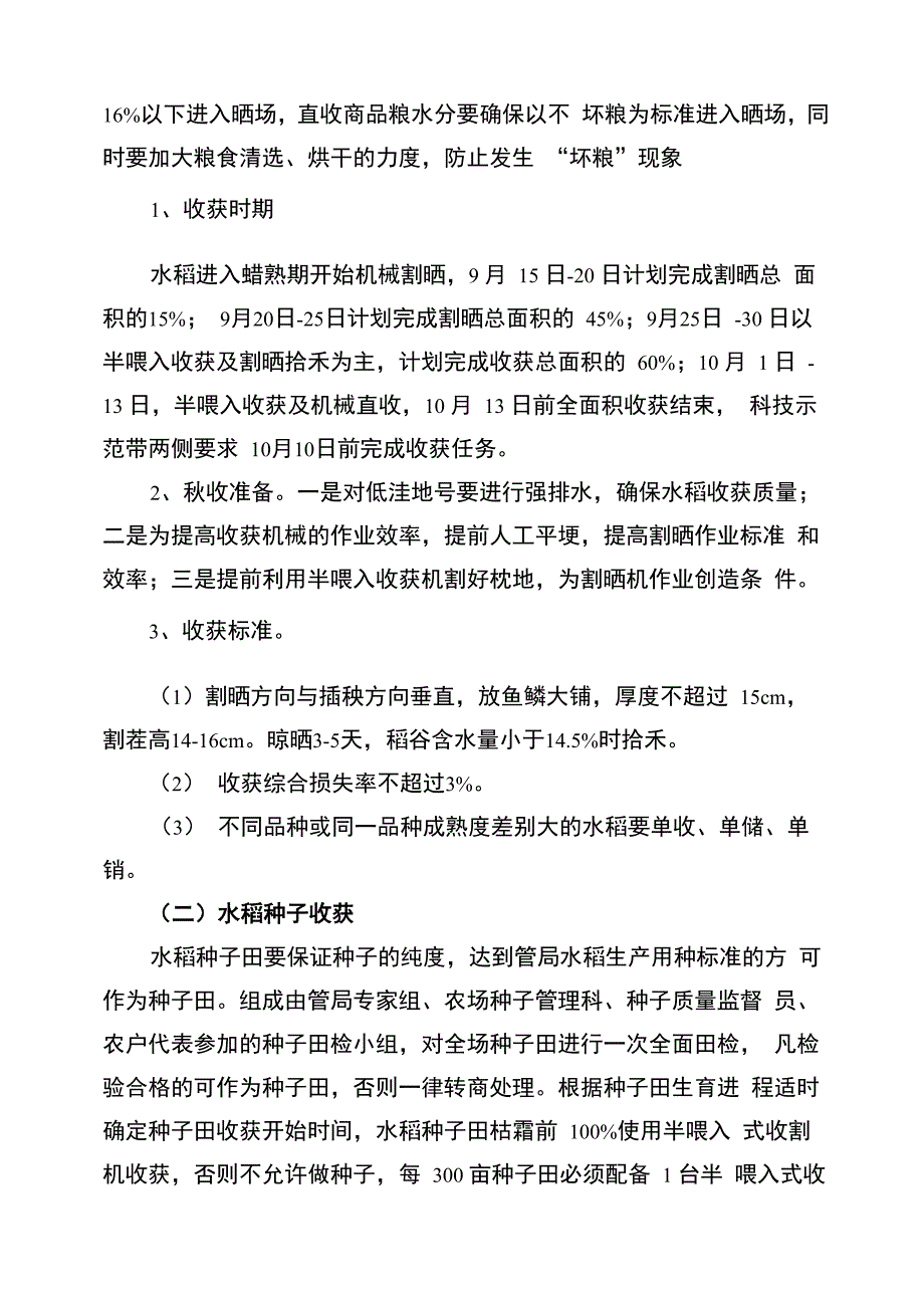 农场秋收工作方案_第3页