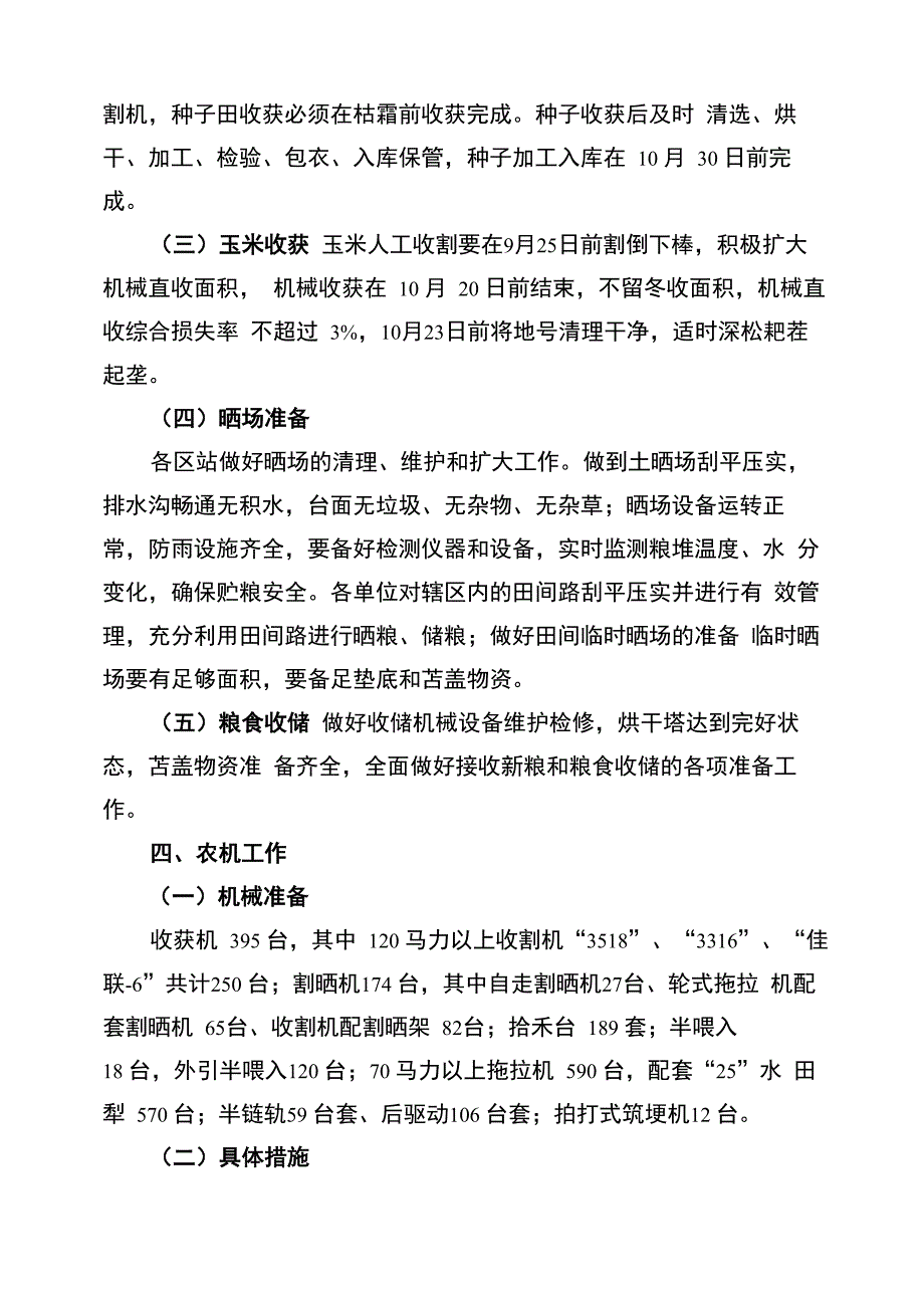 农场秋收工作方案_第4页