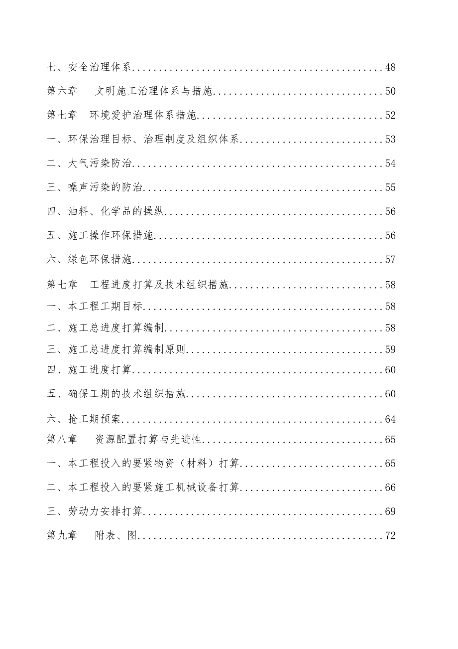 厂区内破损道路维修工程施工组织设计_第2页