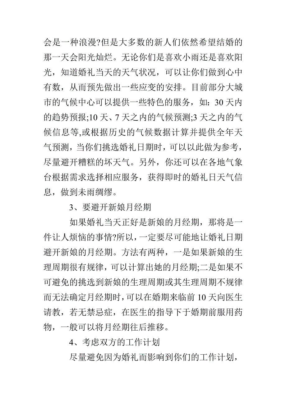 挑选婚礼日期的注意事项_第2页