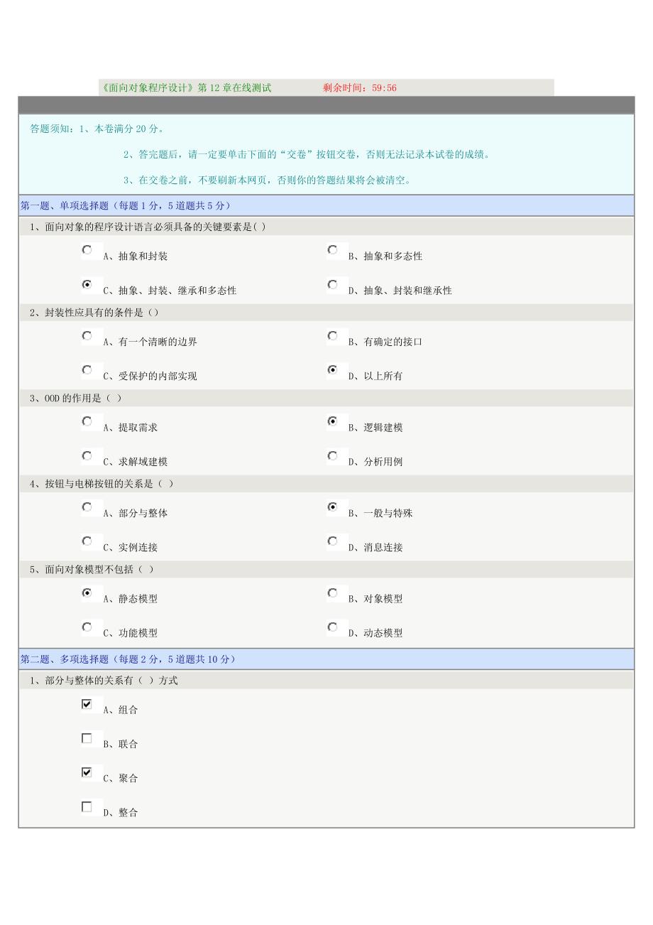 《面向对象程序设计》第12章在线测试_第1页