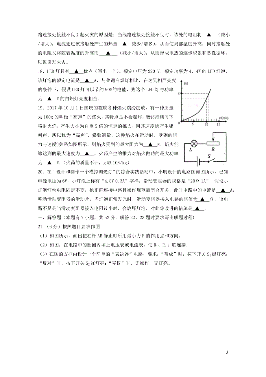 江苏诗台市第五联盟九年级物理上学期12月月考试题苏科版0108247_第3页