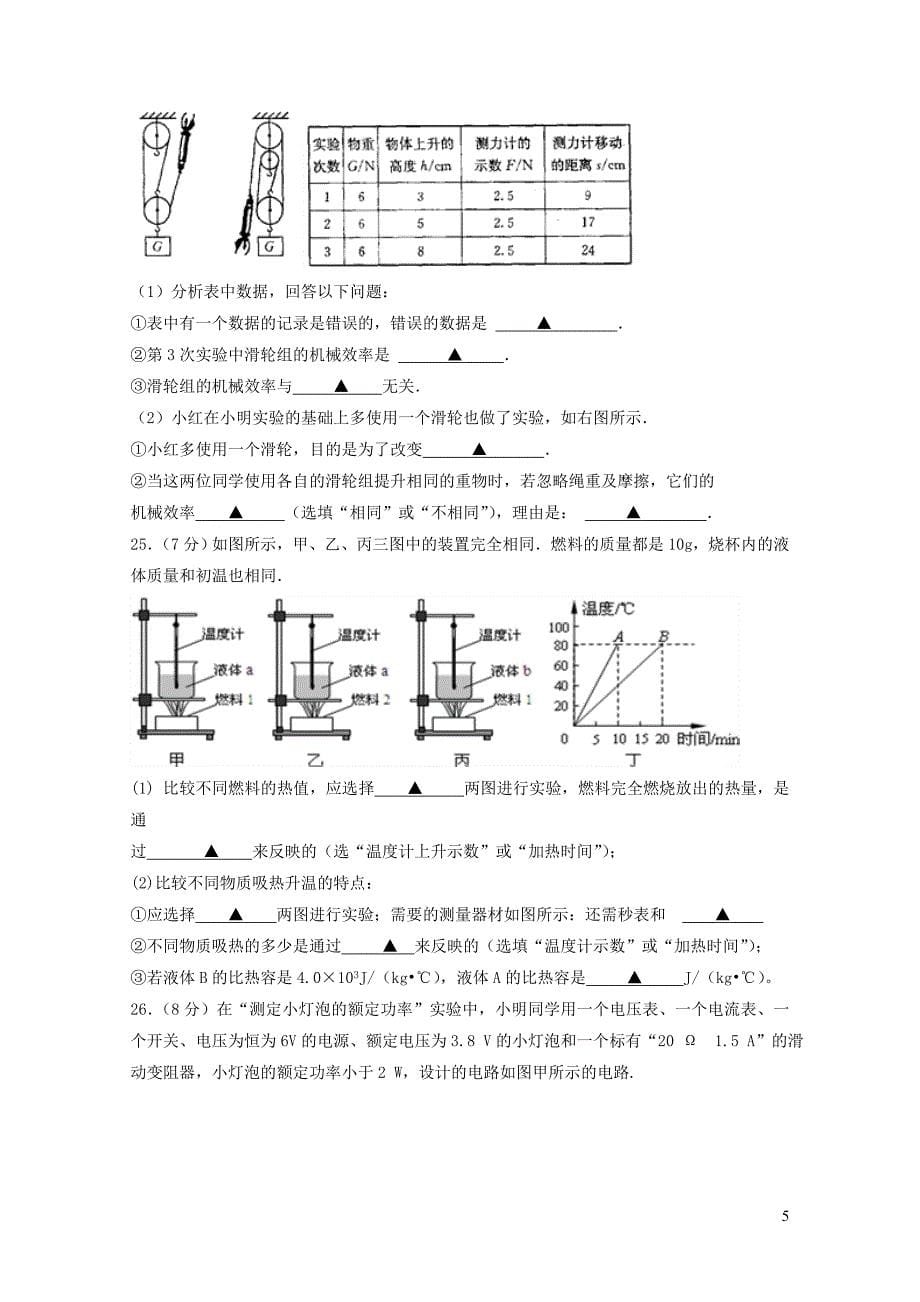 江苏诗台市第五联盟九年级物理上学期12月月考试题苏科版0108247_第5页