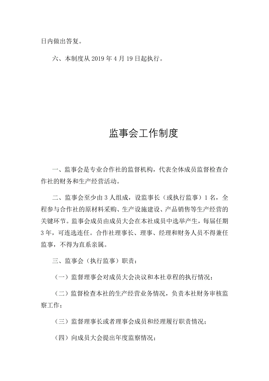 合作社三会制度及财务制度(定)_第4页