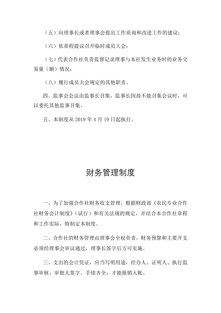 合作社三会制度及财务制度(定)_第5页