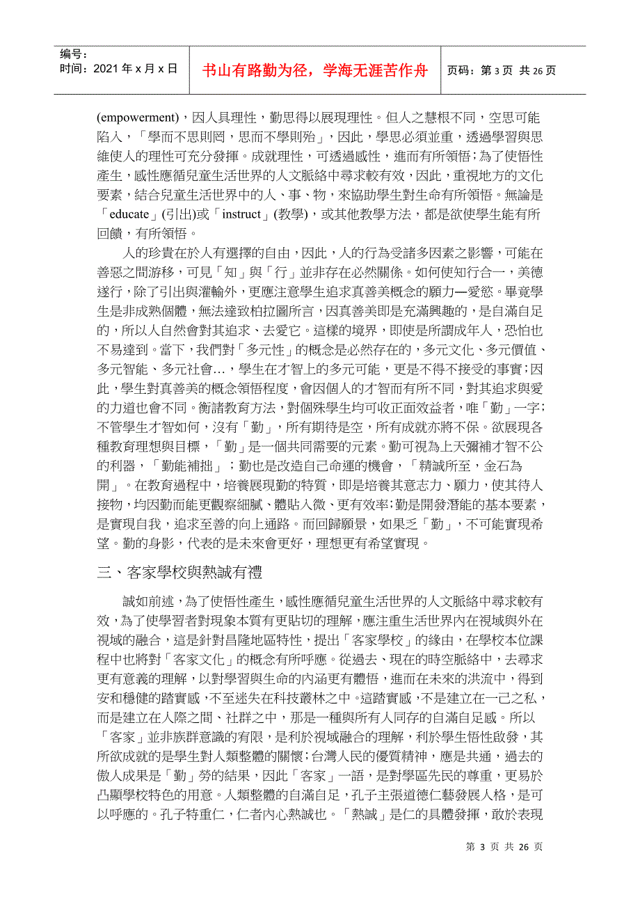 校长办学理念能依学校愿景及学校教育目标展现其学校特..._第3页