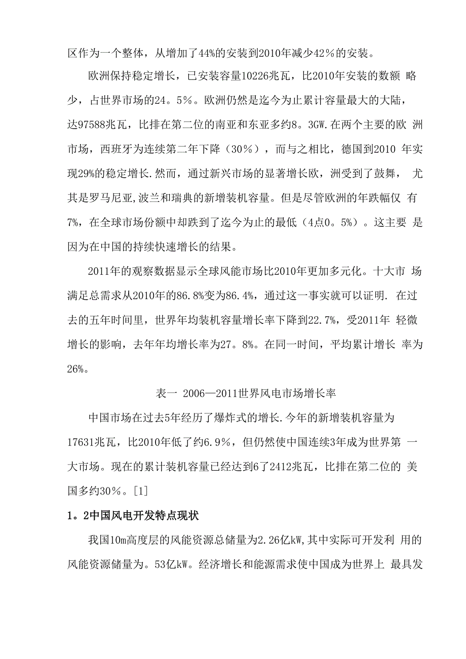 大规模风电并网对电力系统的影响_第2页