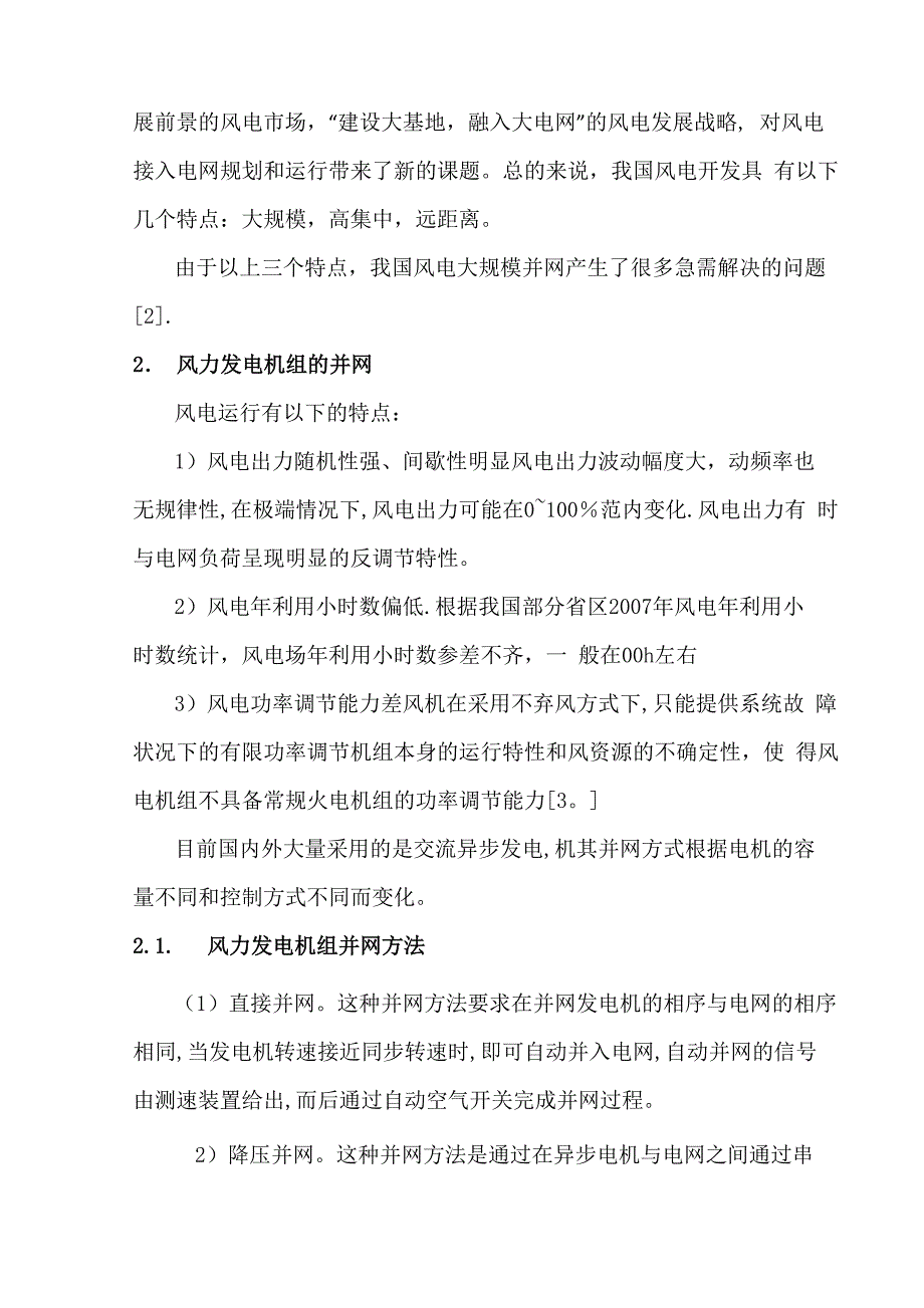 大规模风电并网对电力系统的影响_第3页