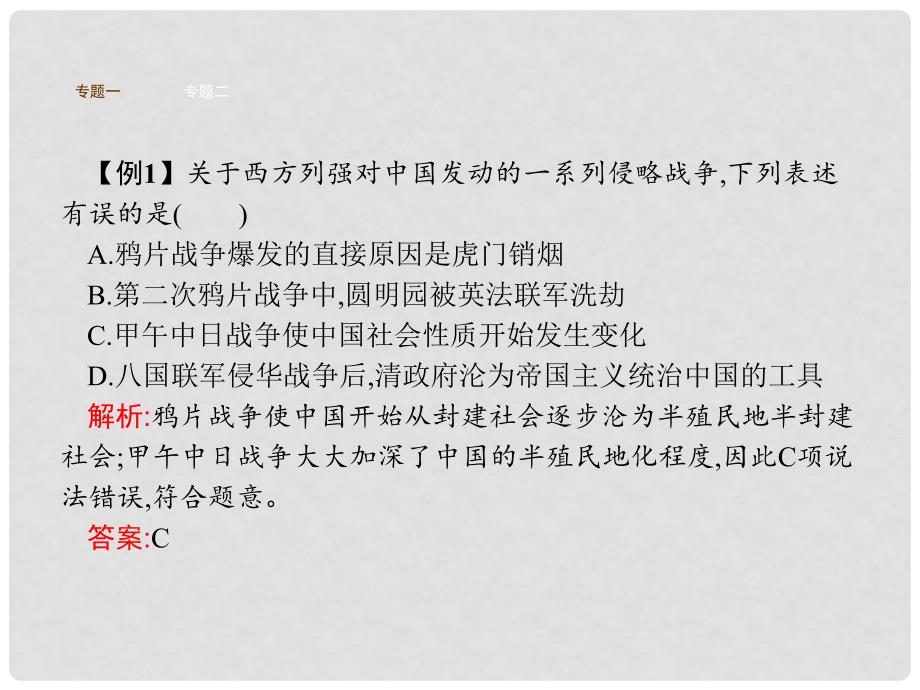 八年级历史上册 第二单元 近代化的早期探索与民族危机的加剧综合复习课件 新人教版_第4页