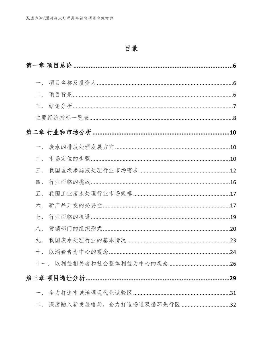 三门峡废水处理装备销售项目实施方案_第2页