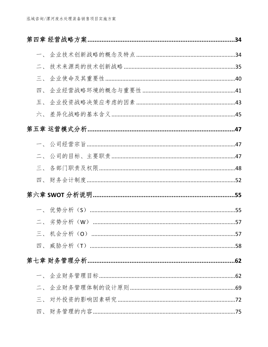 三门峡废水处理装备销售项目实施方案_第3页