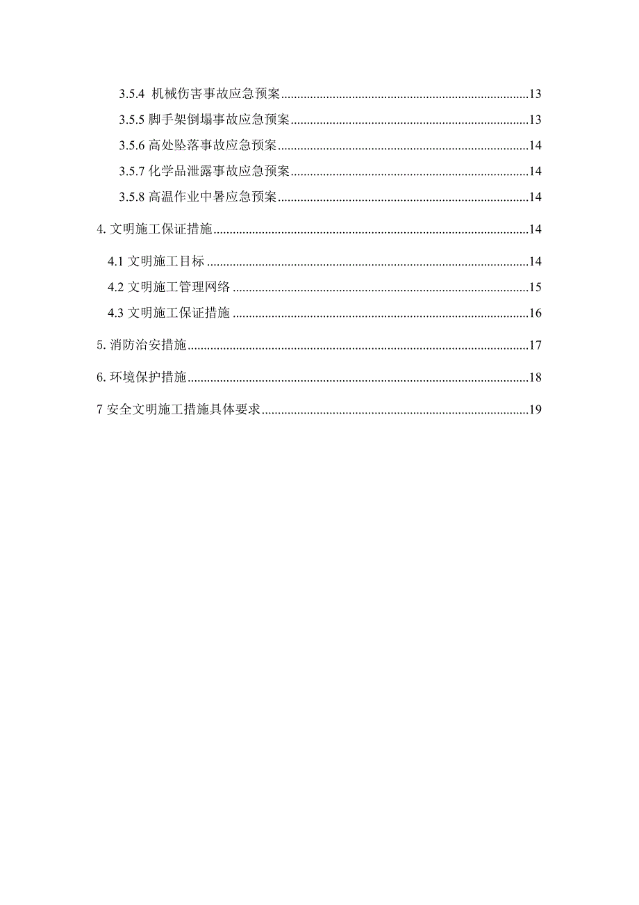 加固安全施工方案_第3页