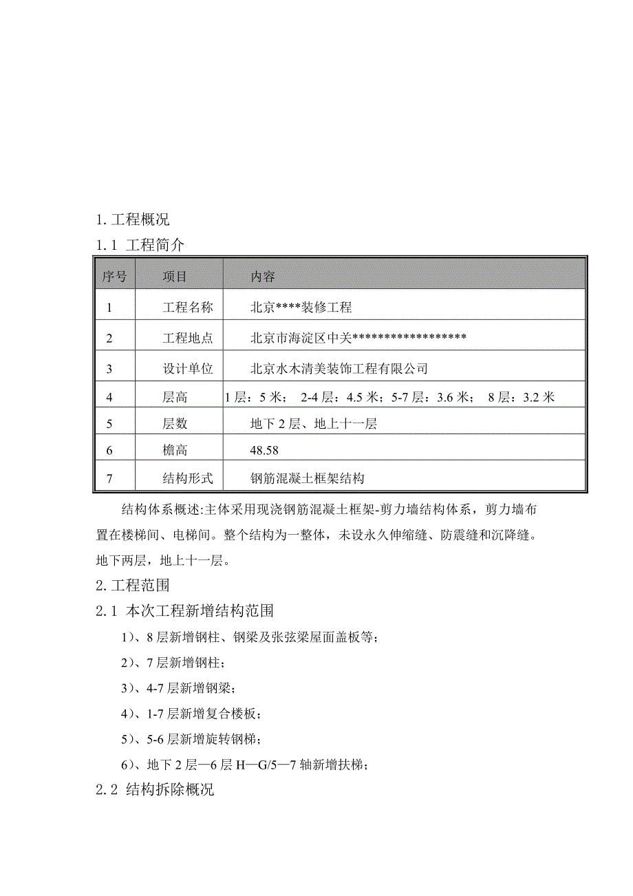 加固安全施工方案_第4页