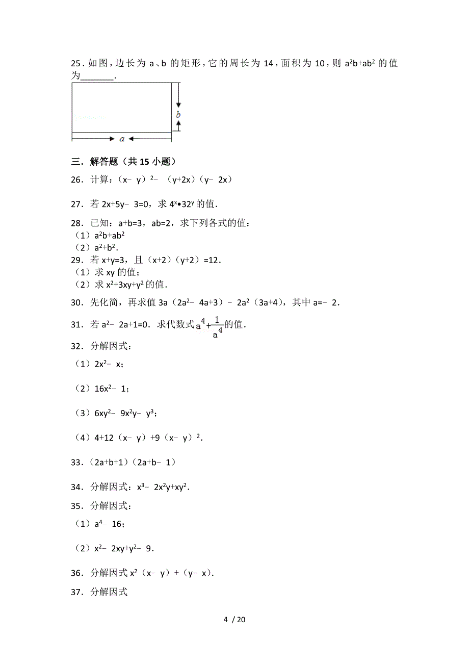 初二整式的乘法与因式分解所有知识点总结和常考题提高难题压轴题练习(含标准答案解析)_第4页