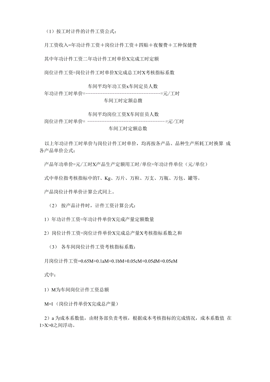 岗位效益工资制实施细则_第3页