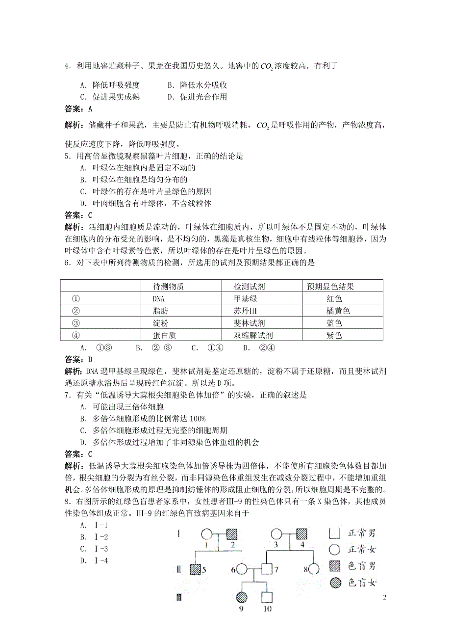 2009广东高考理综生物试卷真题及答案.doc_第2页