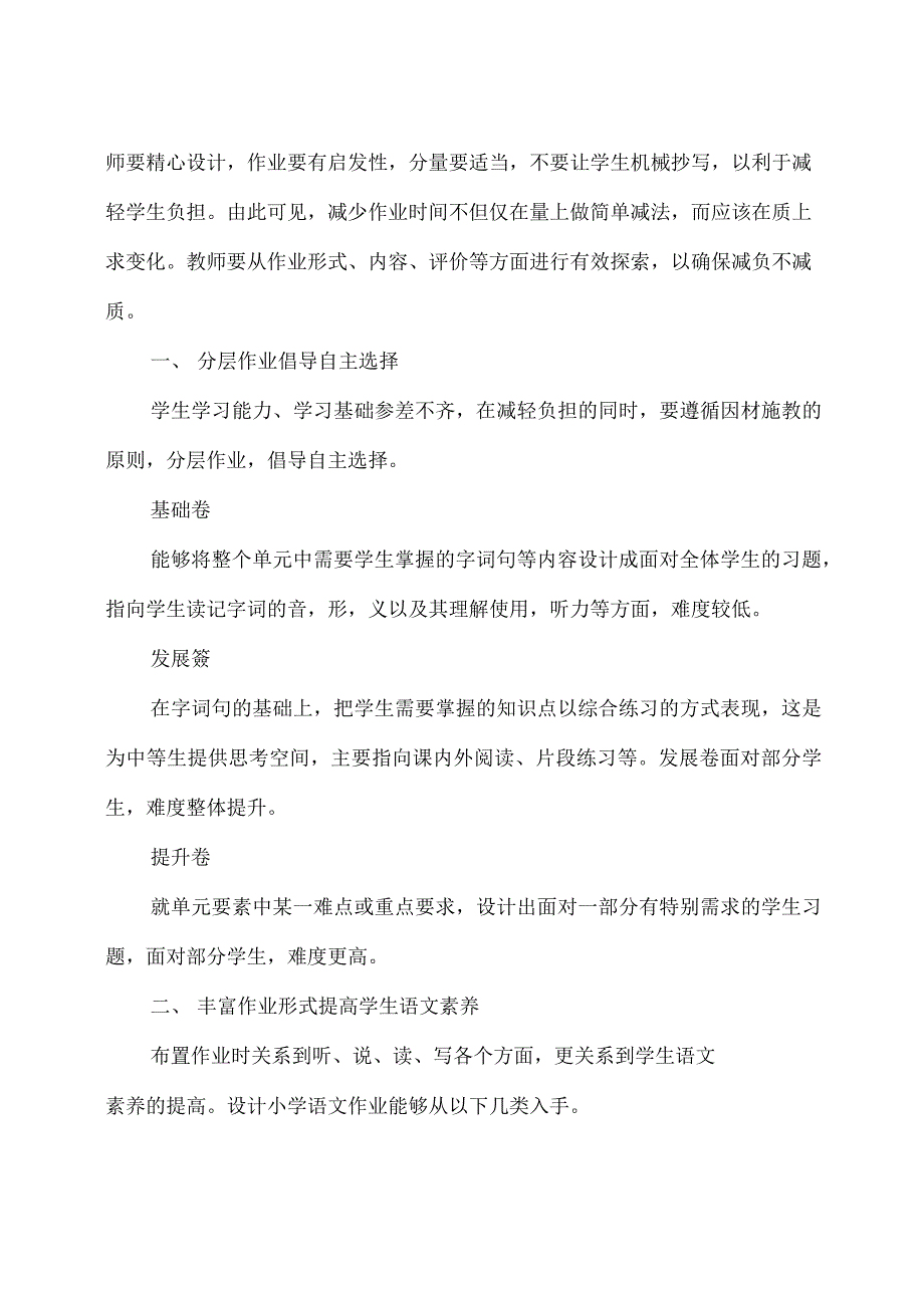 【“双减”教研】“双减”下小学语文作业设计策略4篇_第2页