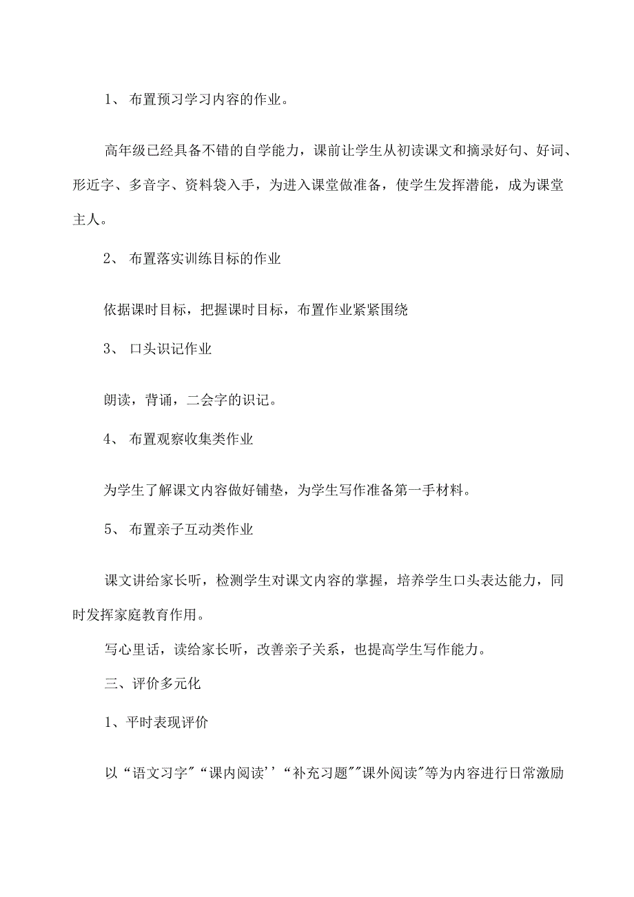 【“双减”教研】“双减”下小学语文作业设计策略4篇_第3页