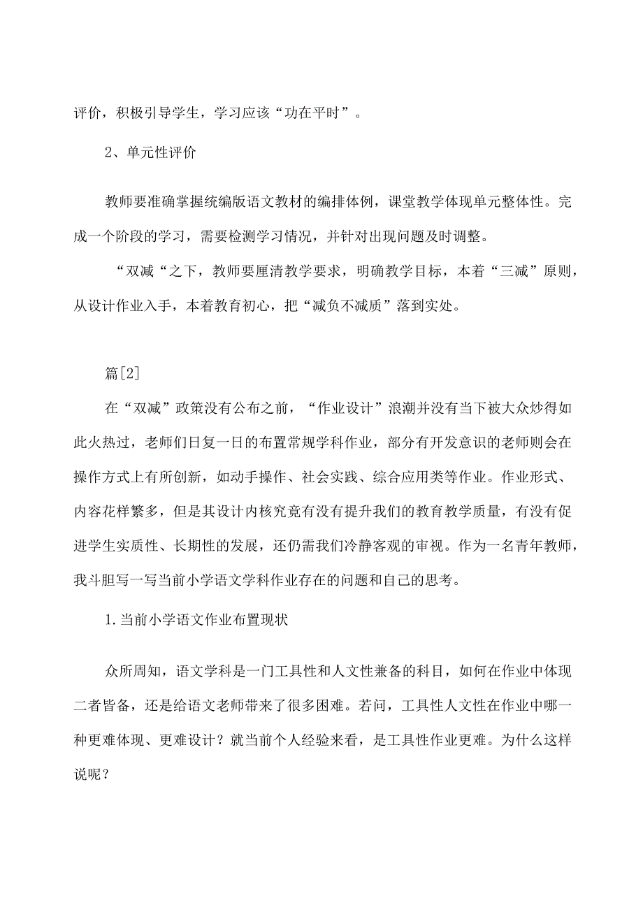 【“双减”教研】“双减”下小学语文作业设计策略4篇_第4页