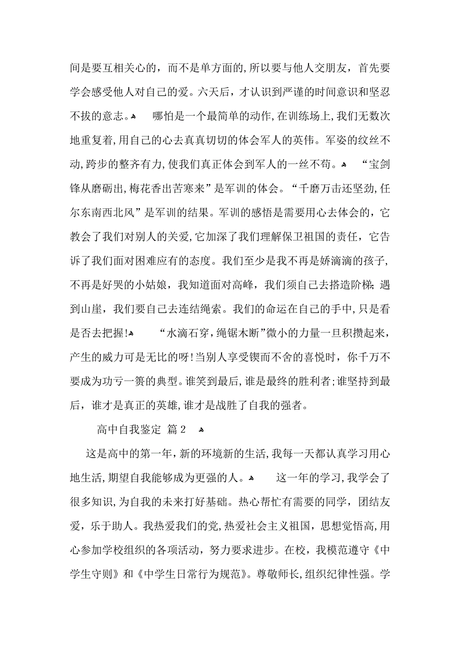 高中自我鉴定汇总七篇_第2页