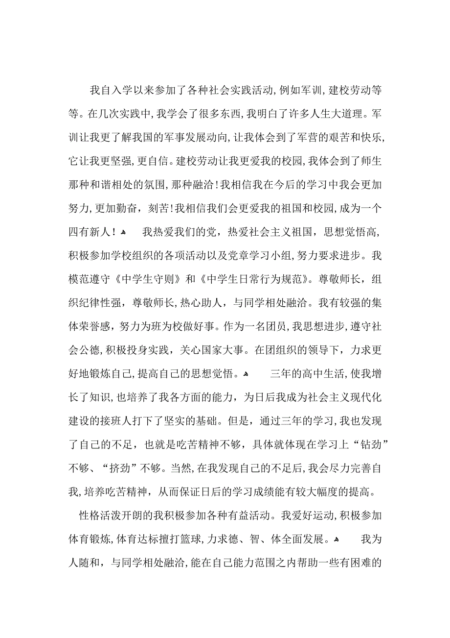 高中自我鉴定汇总七篇_第5页