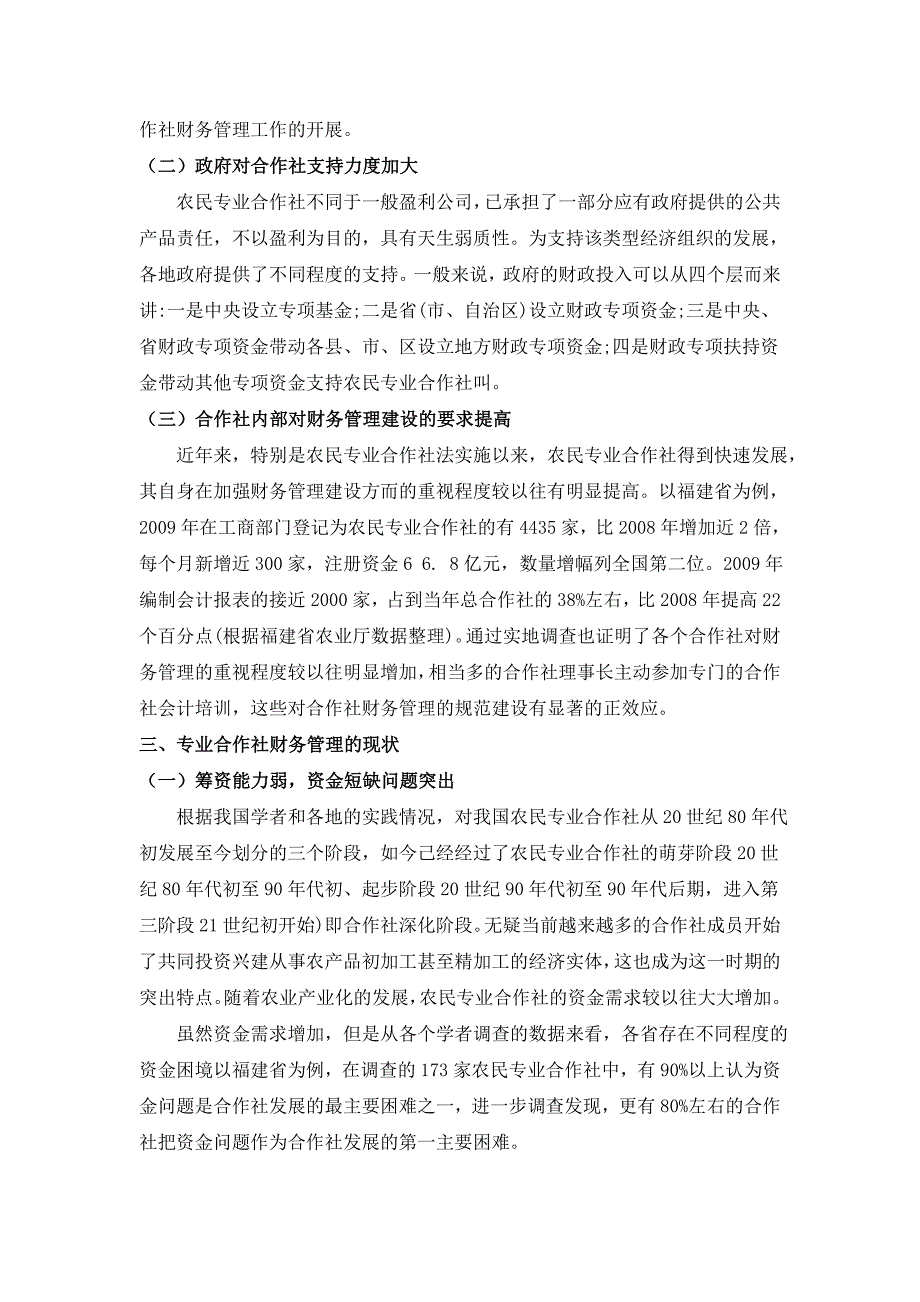 试论农民专业合作社财务管理的现状分析及应对策略_第4页