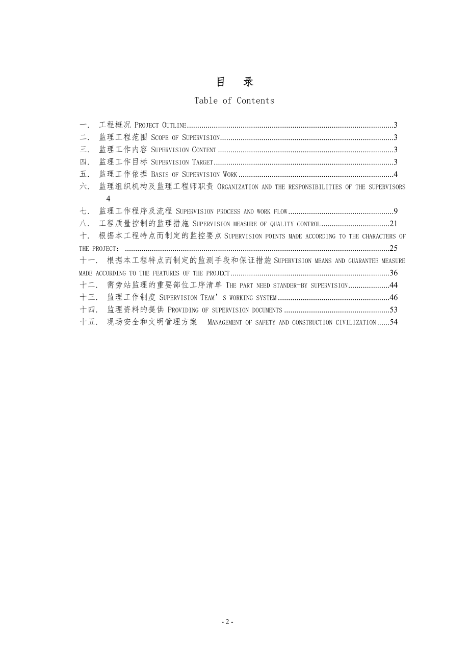 宝马格（中国）工程机械有限公司监理规划_第2页