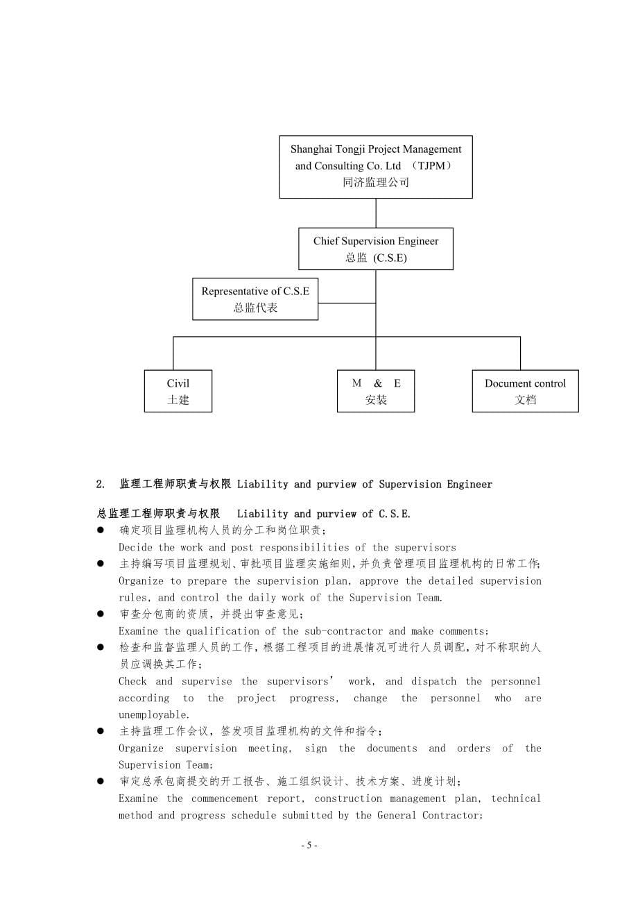 宝马格（中国）工程机械有限公司监理规划_第5页