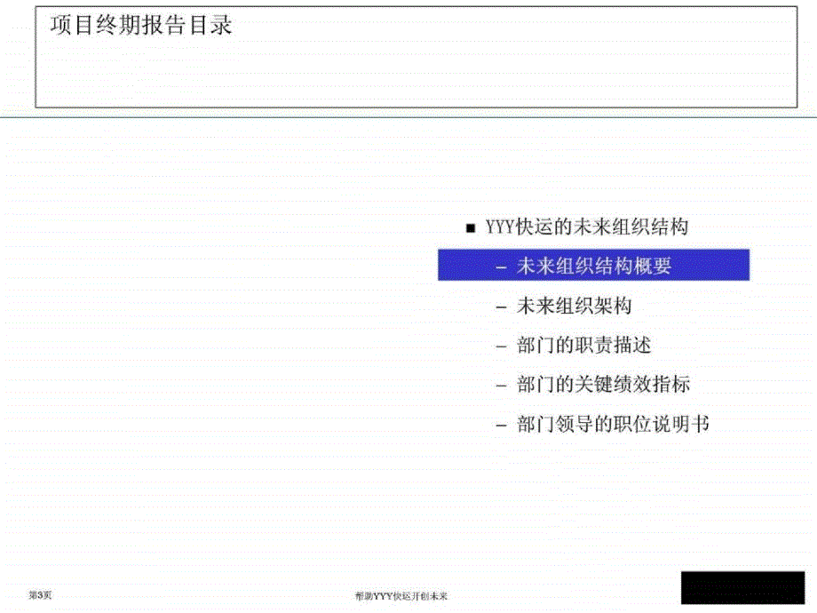 某航空快运有限公司战略项目项目终期报告 ppt_第3页