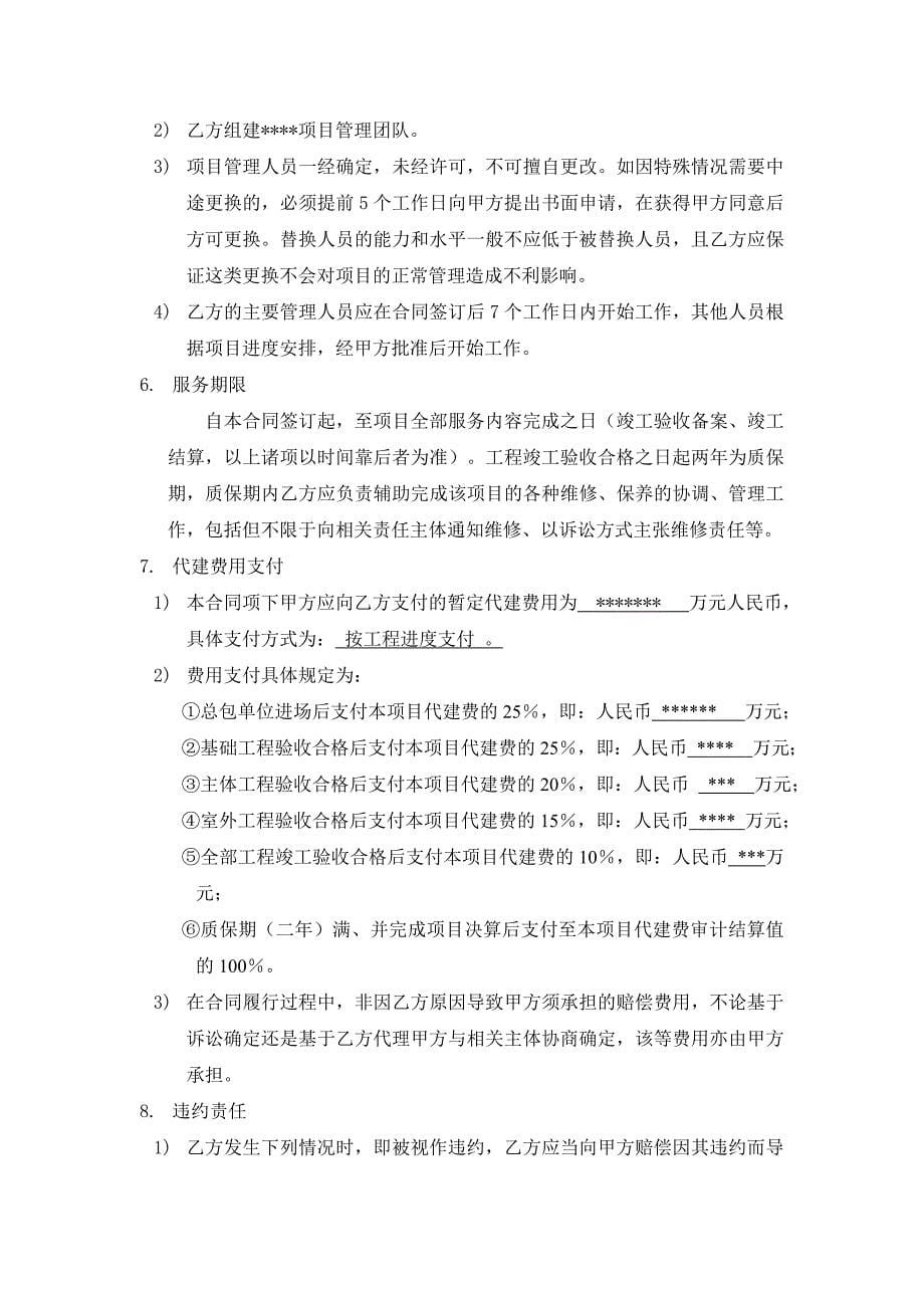 2011年某工程项目代建合同.doc_第5页