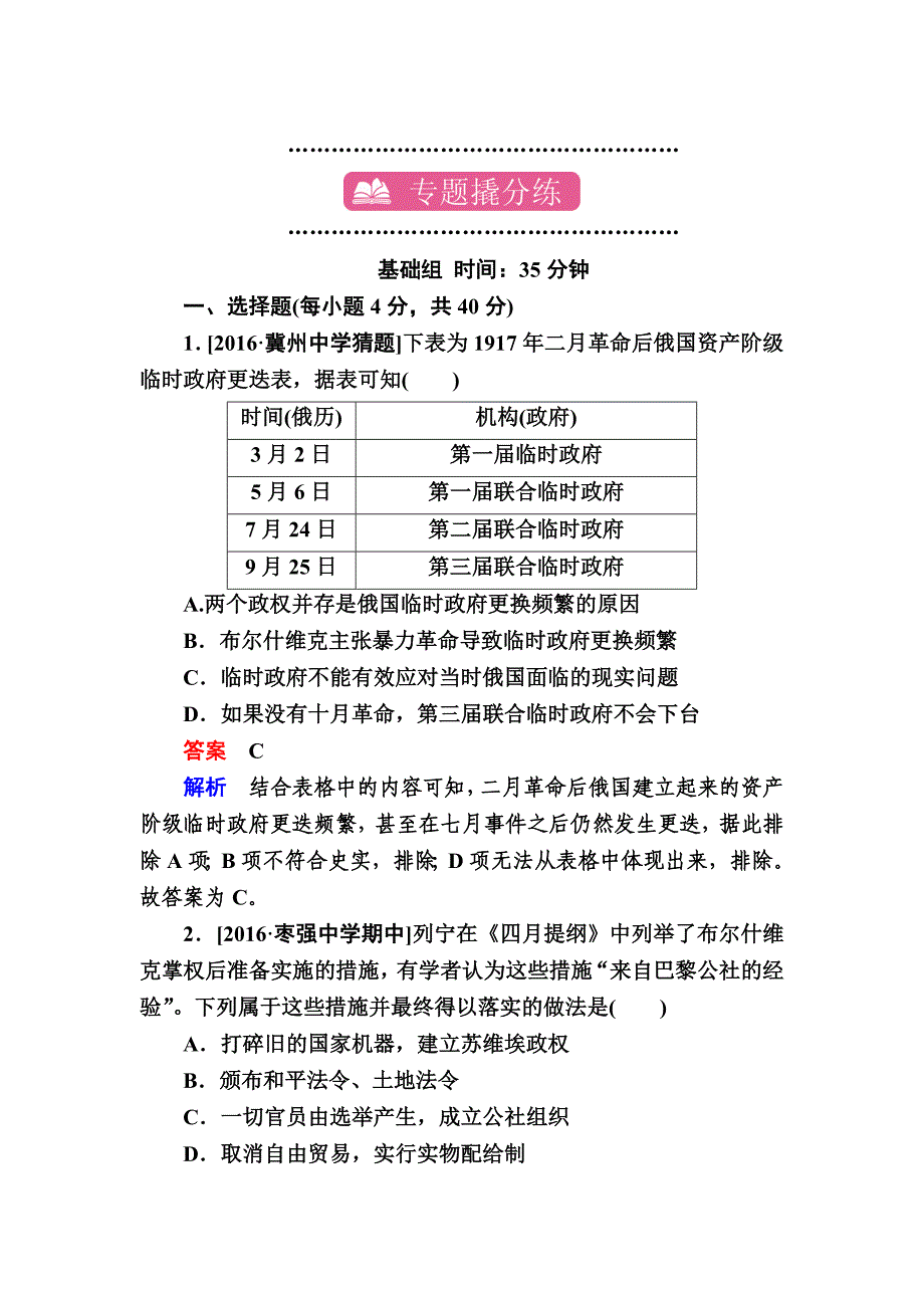 历史专题练14 俄国十月革命与苏联社会主义建设 含解析_第1页