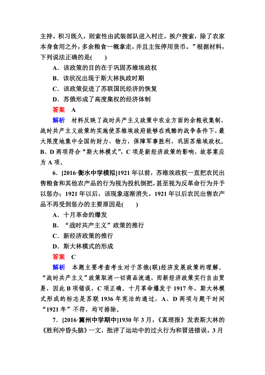 历史专题练14 俄国十月革命与苏联社会主义建设 含解析_第3页