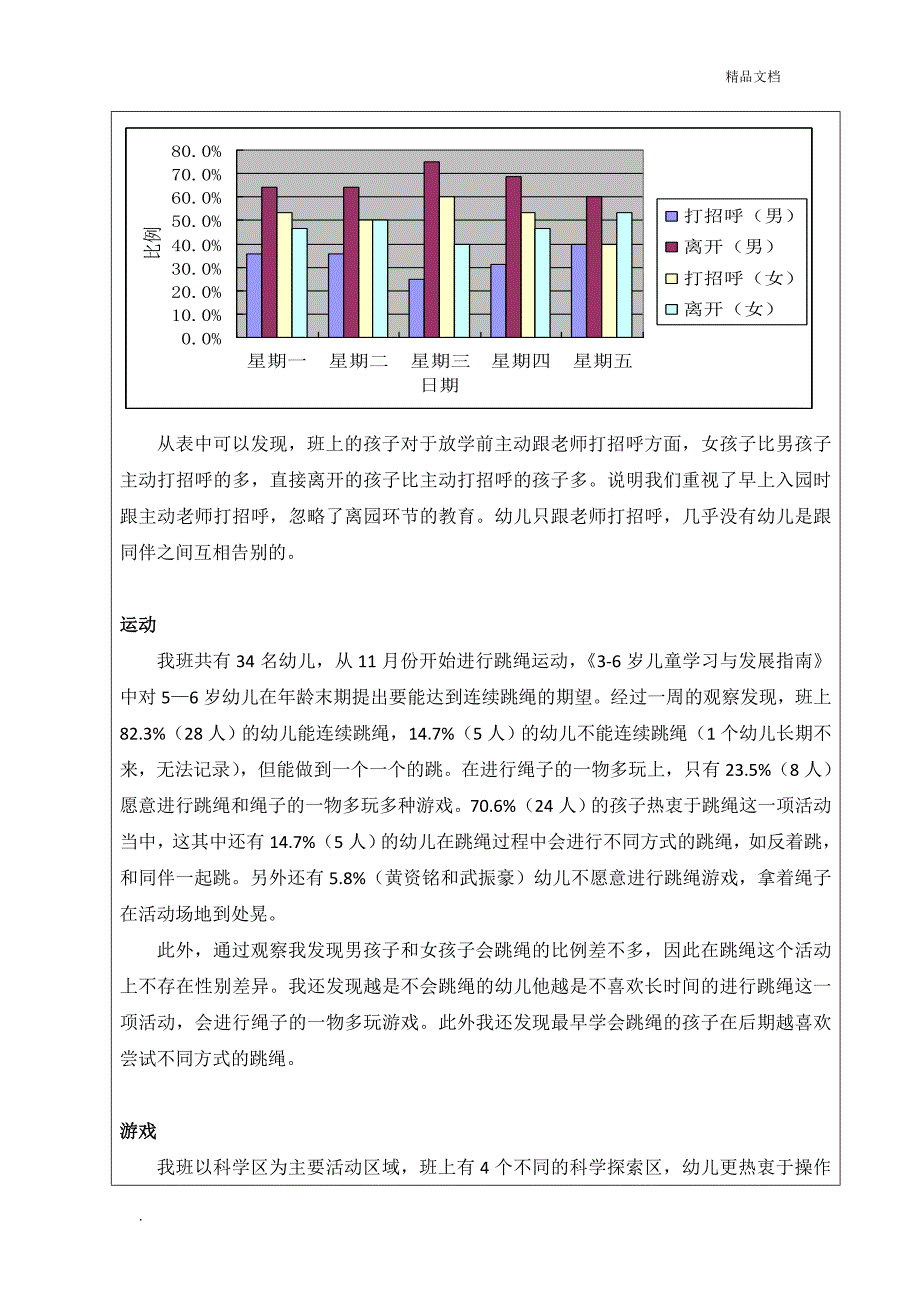 幼儿园班级一日活动保教工作质量分析.doc_第2页