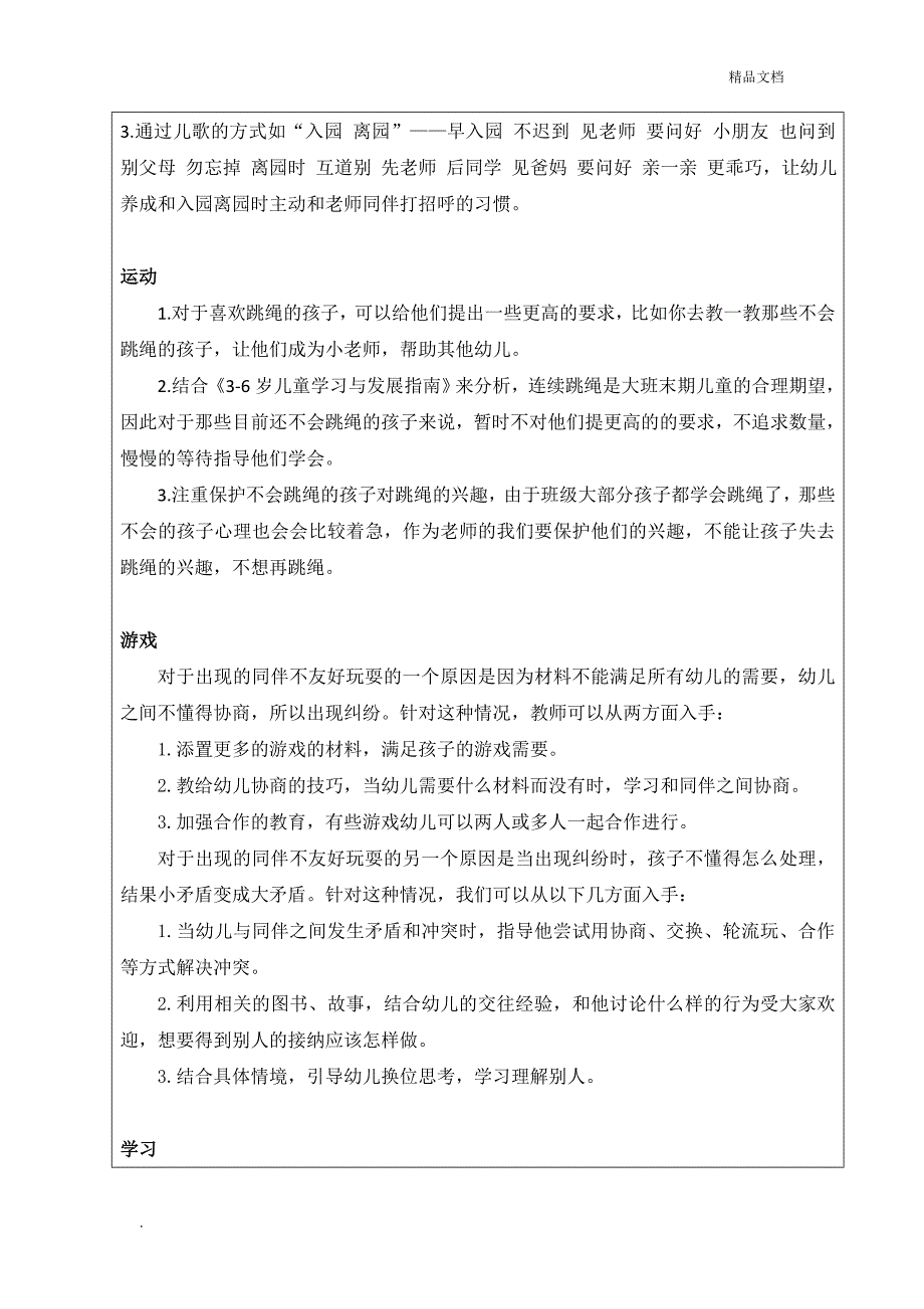 幼儿园班级一日活动保教工作质量分析.doc_第4页