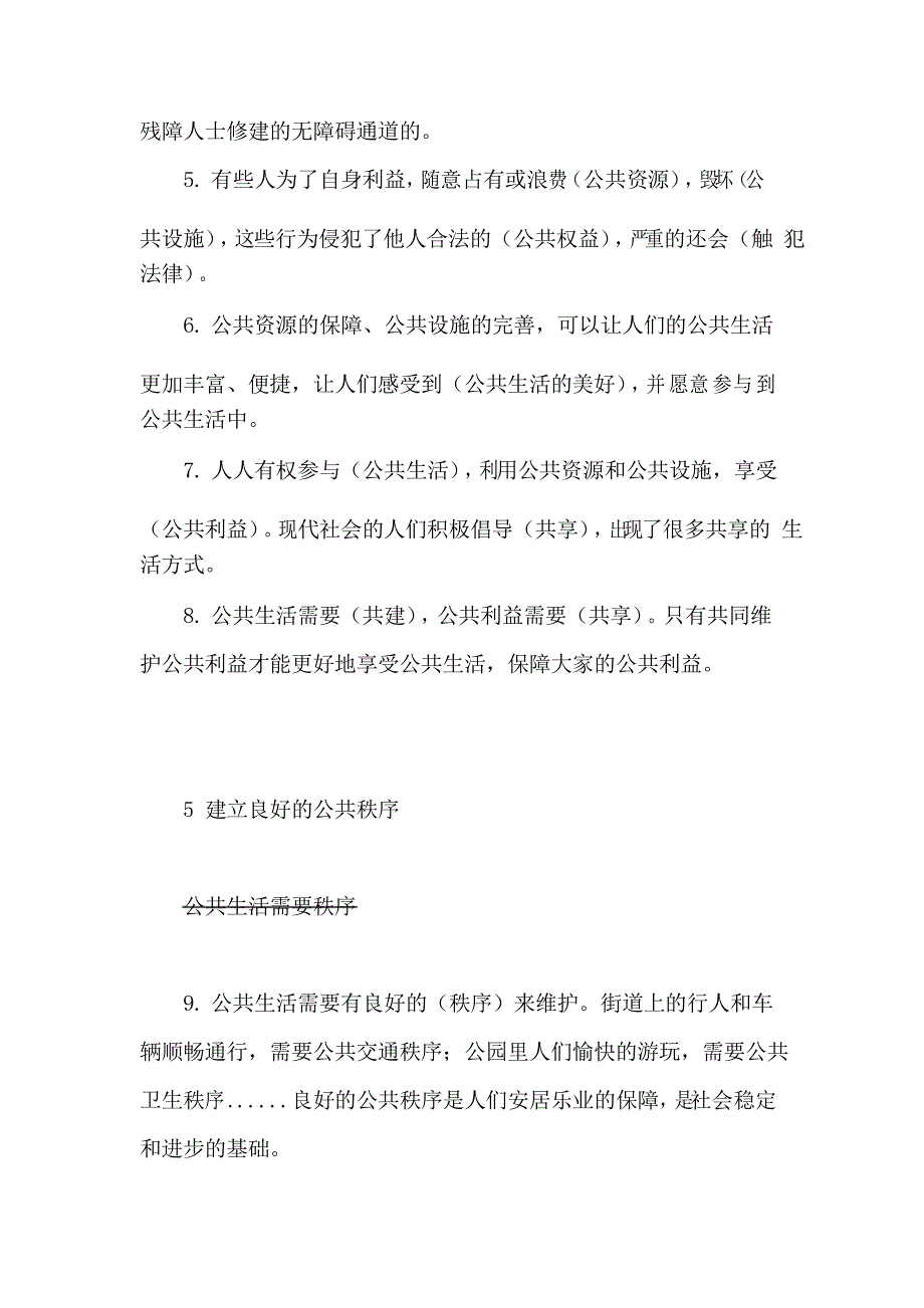 2020部编版道德与法治五年级下册第二单元知识点梳理 附复习要点 (公共生活靠大家)_第2页