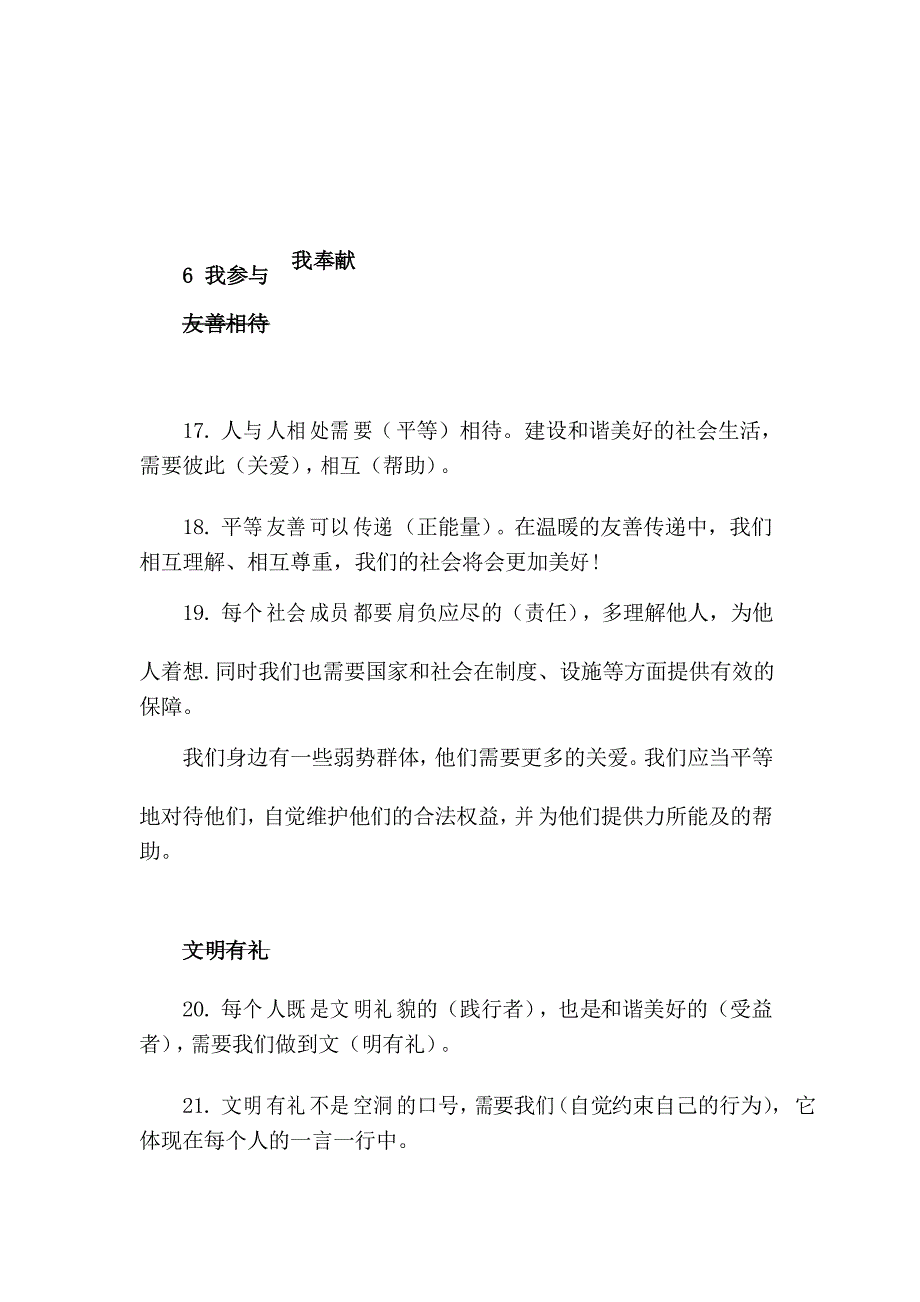 2020部编版道德与法治五年级下册第二单元知识点梳理 附复习要点 (公共生活靠大家)_第4页