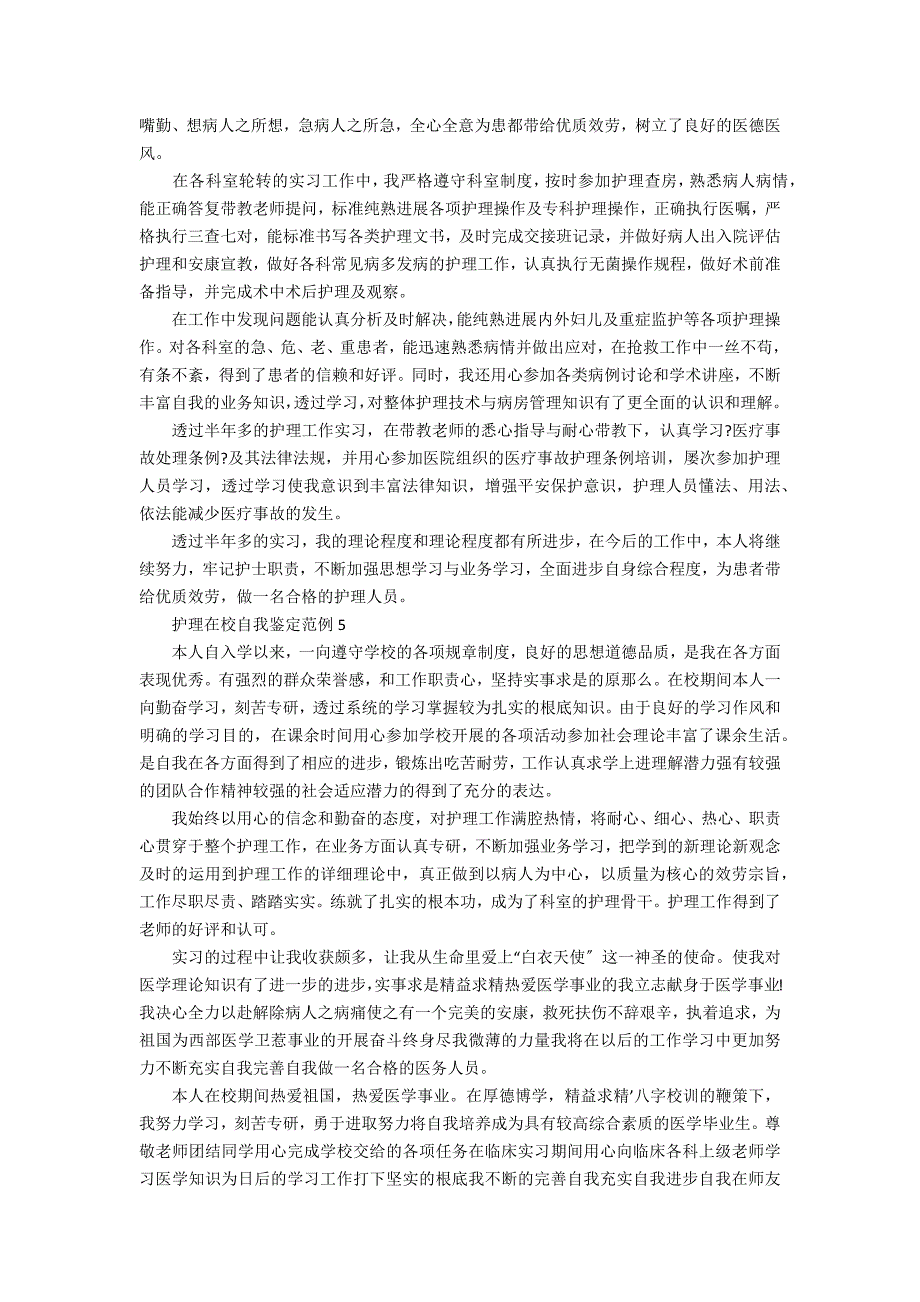 护理在校自我鉴定6篇_第3页