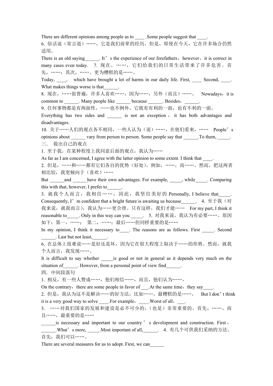 英语作文常用句式_第2页