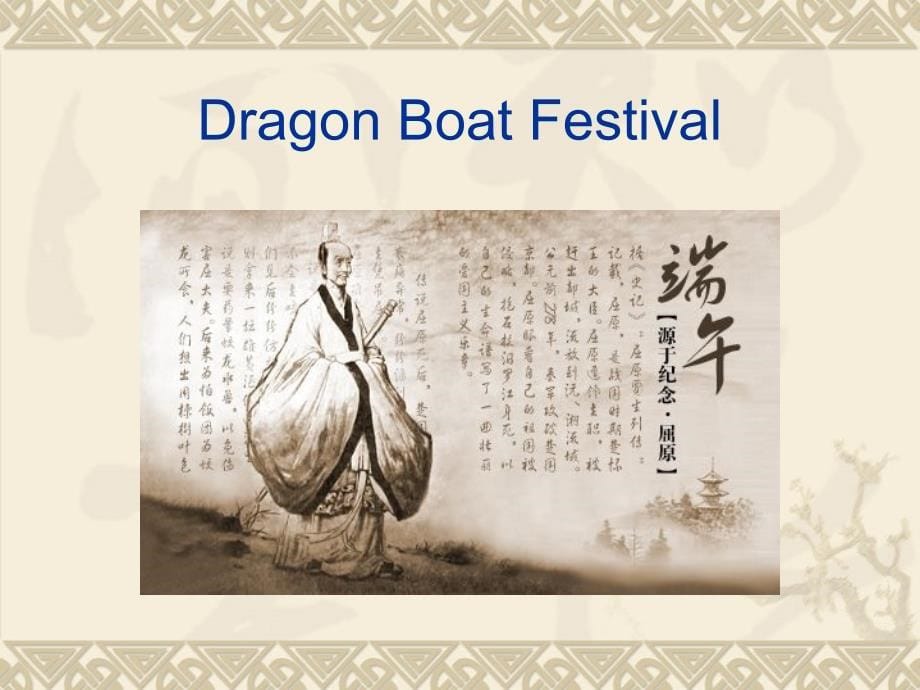 Dragon_Boat_Festival_第5页