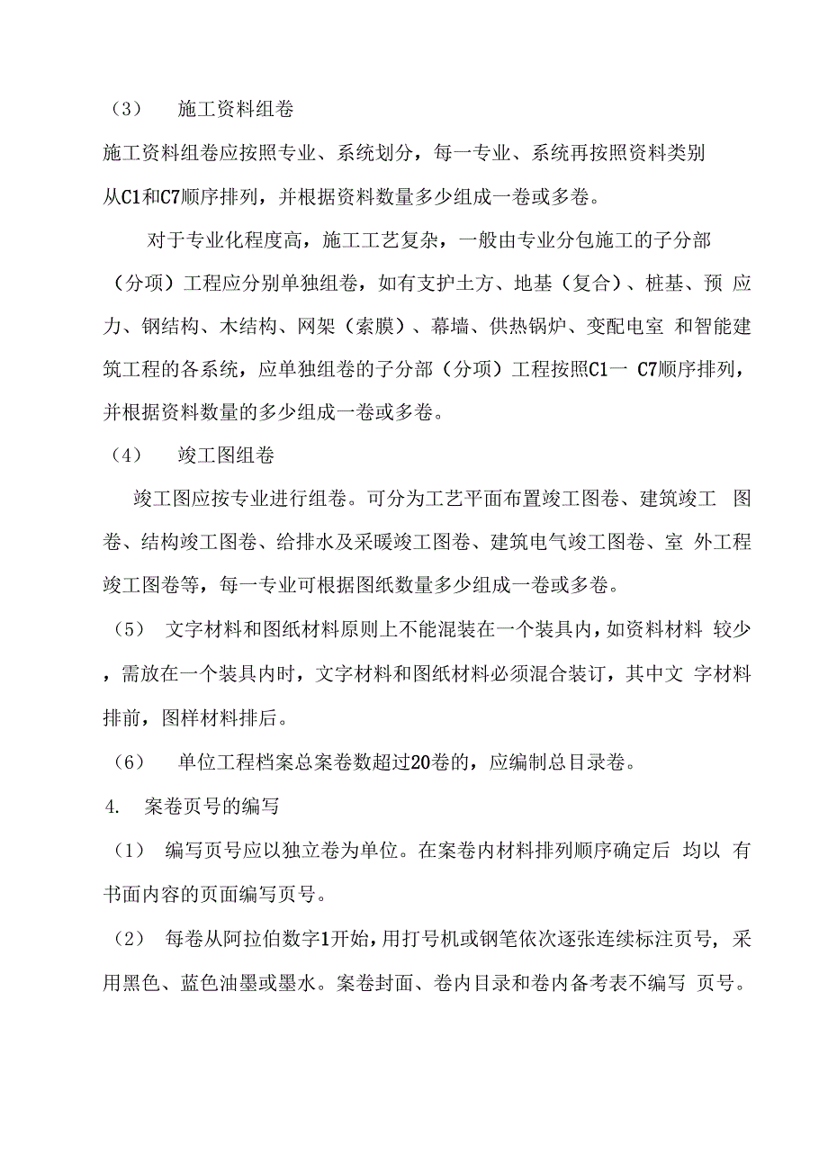 工程资料编制与组卷样本_第4页