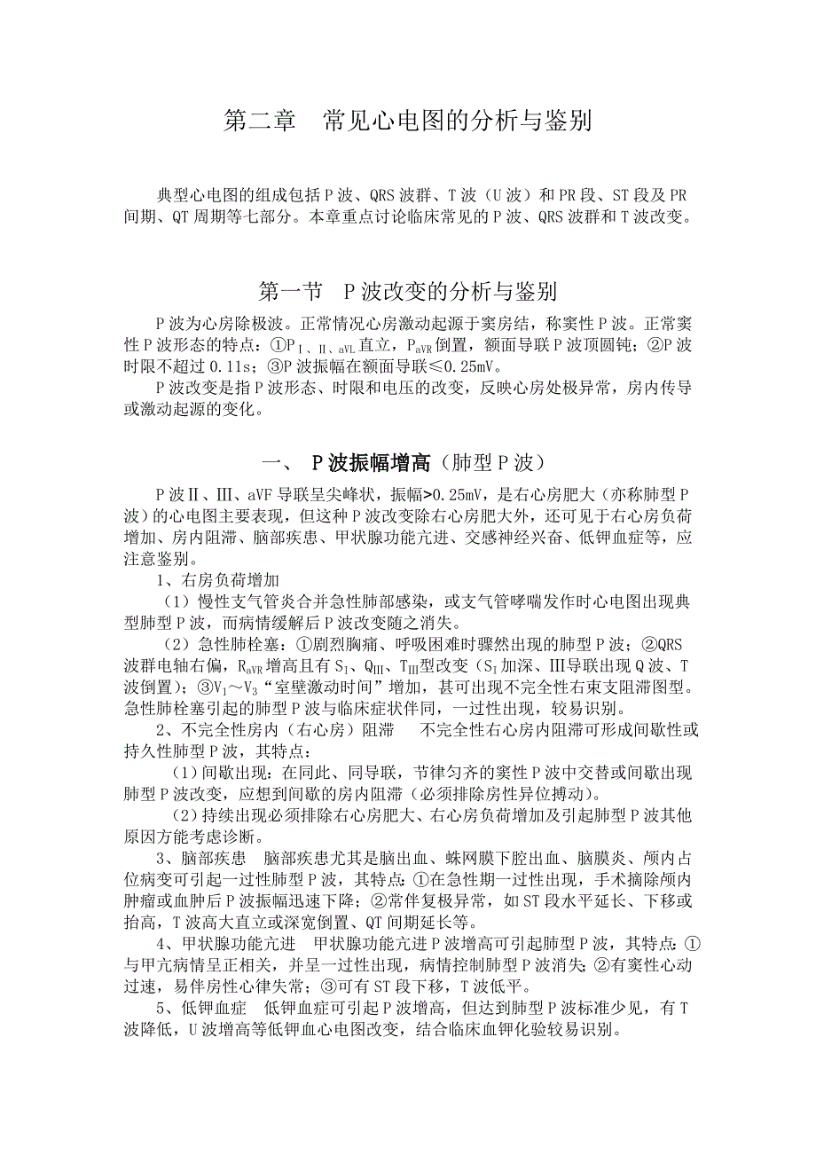 常见心电图的分析与鉴定_第1页